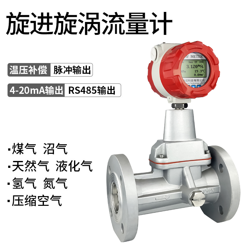 分析旋進(jìn)旋渦氣體流量計誤差的原因