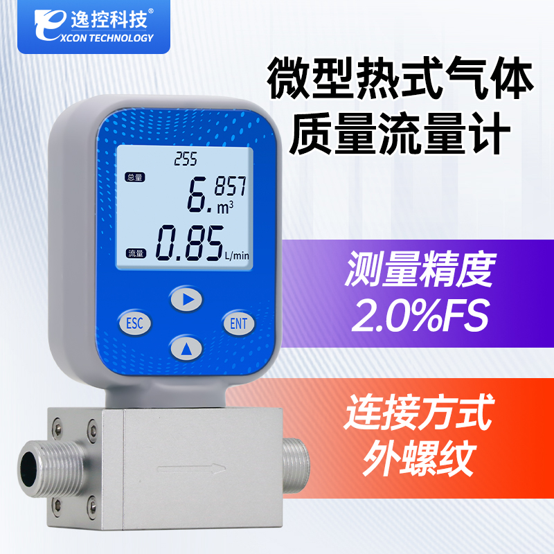 微小熱式氣體質(zhì)量流量計(jì)MF30